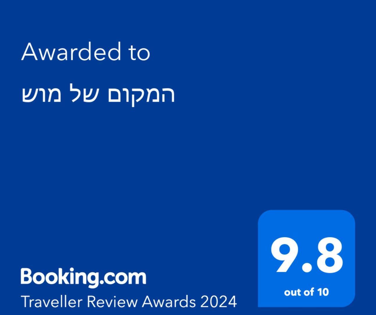המקום של מוש Pardes Hanna Luaran gambar